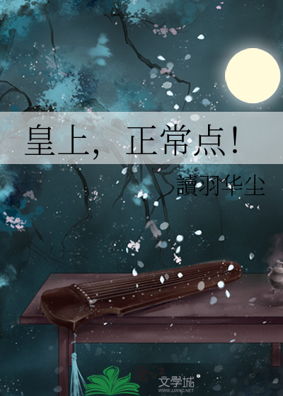 皇上您可正常点