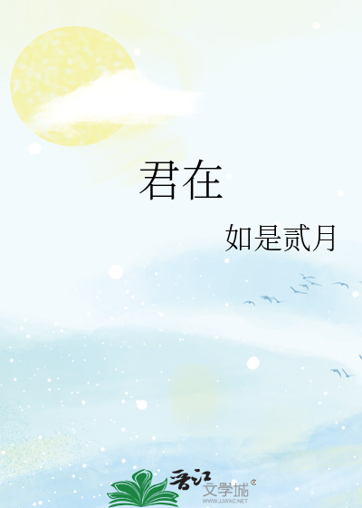 妾在临安北