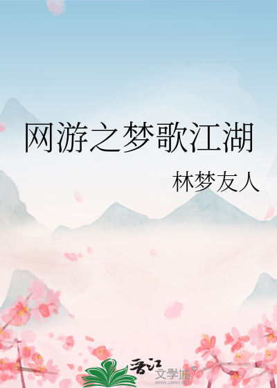 网游之梦痕
