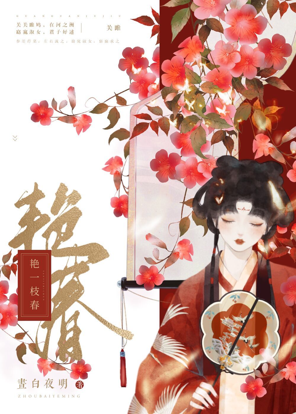 一枝红艳露