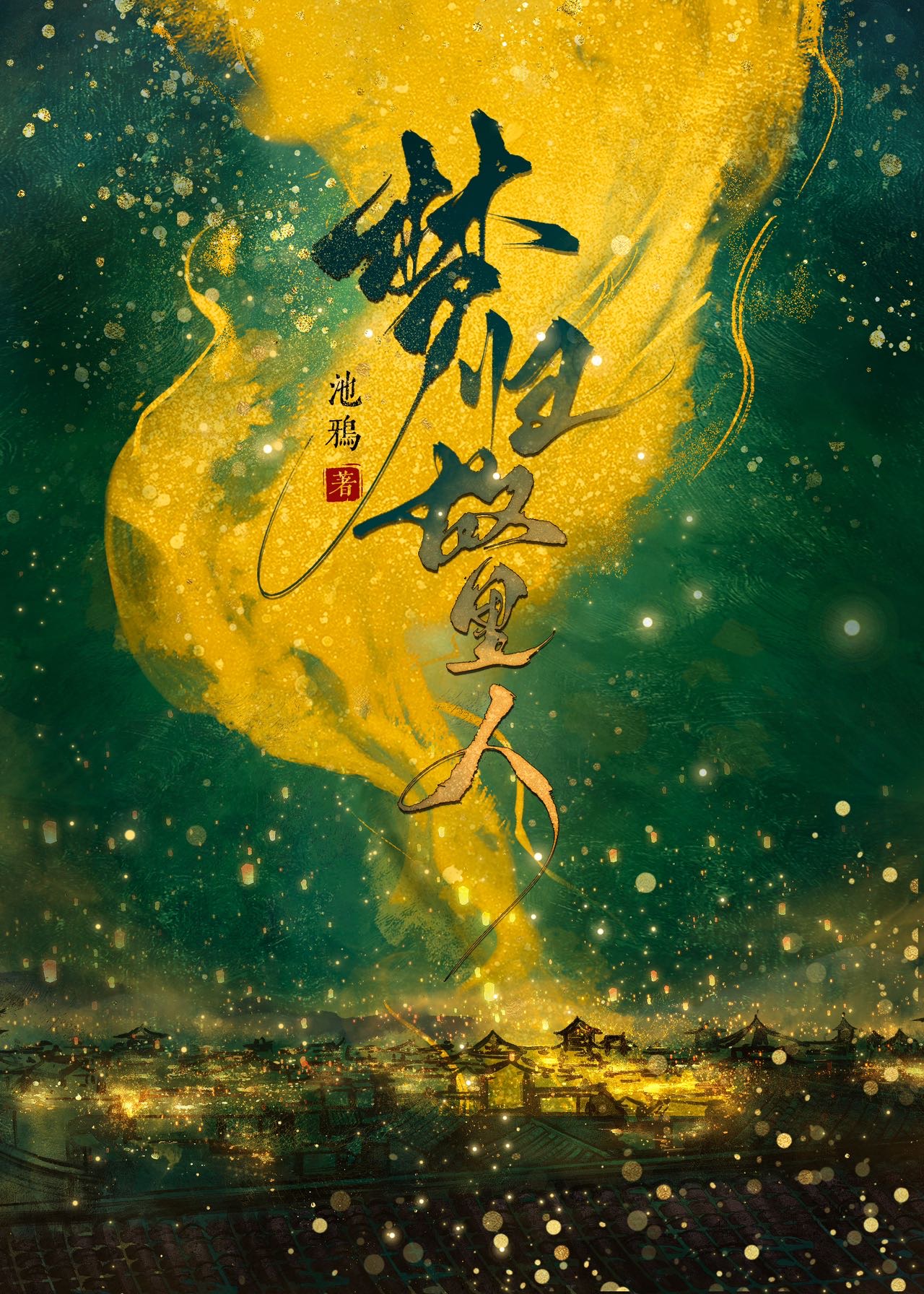 与臣将四矣是什么意思