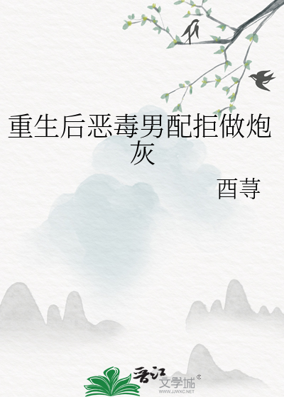 重生爱上恶毒男配