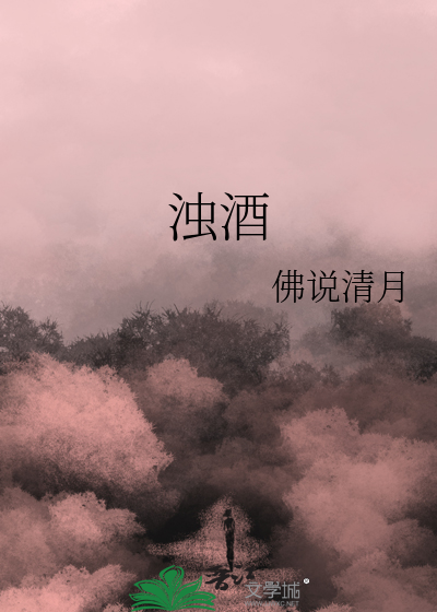 浊酒一杯家万里