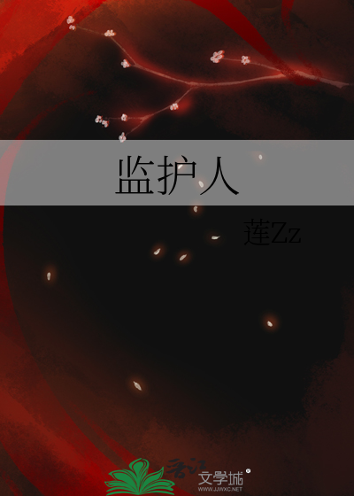 监护人意见评价手册