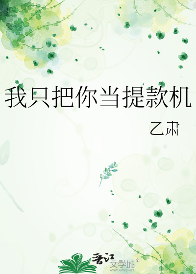 把我当提款机的说说