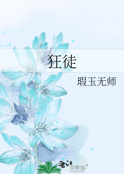 狂徒厚爱漫画免费版下拉式土豪漫画