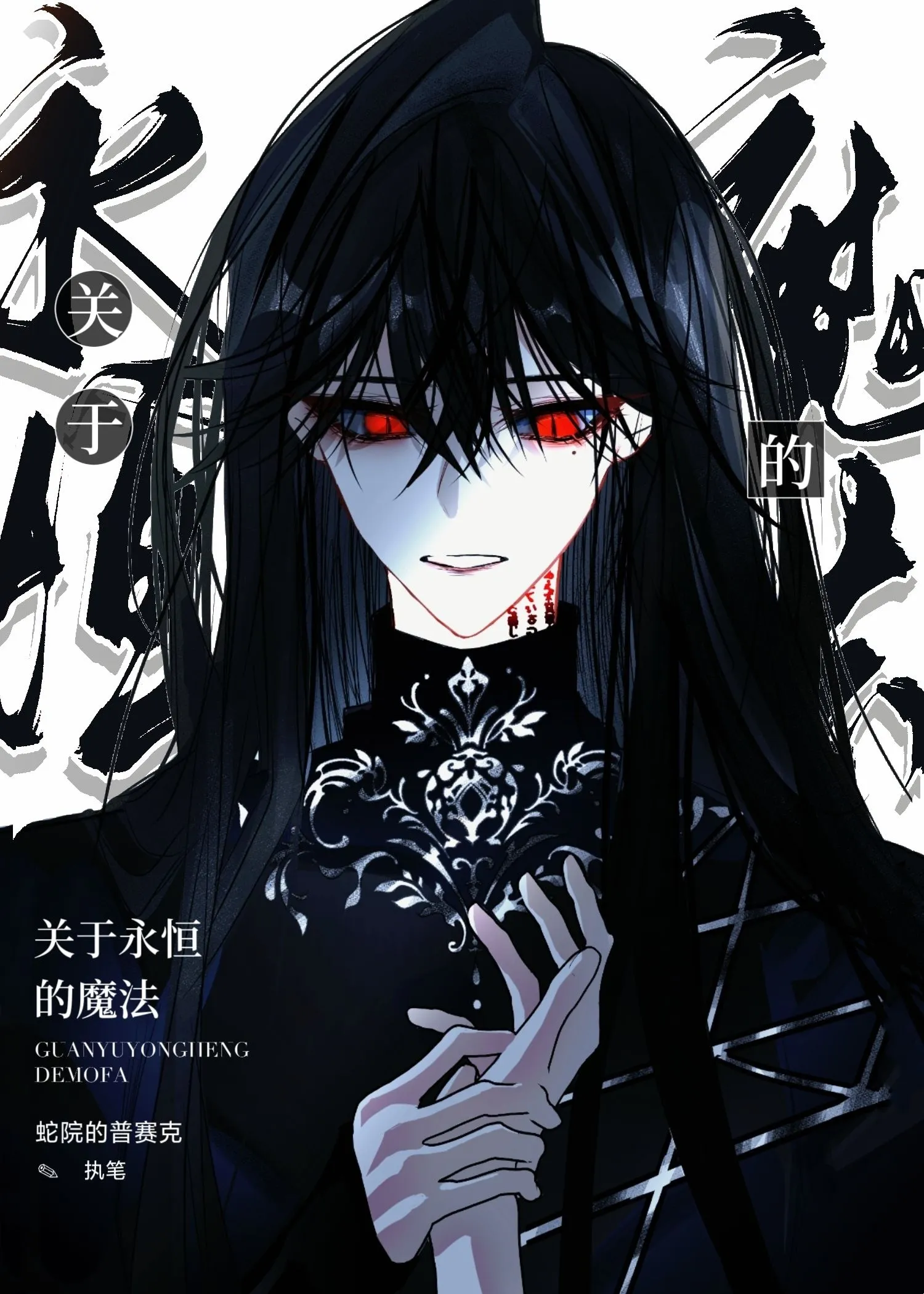 永恒法谁提出的