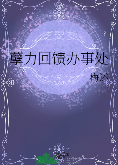 孽力回馈出自哪里