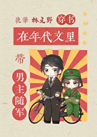 在年代文里带娃