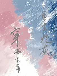 重生后我崩了花瓶人设23章
