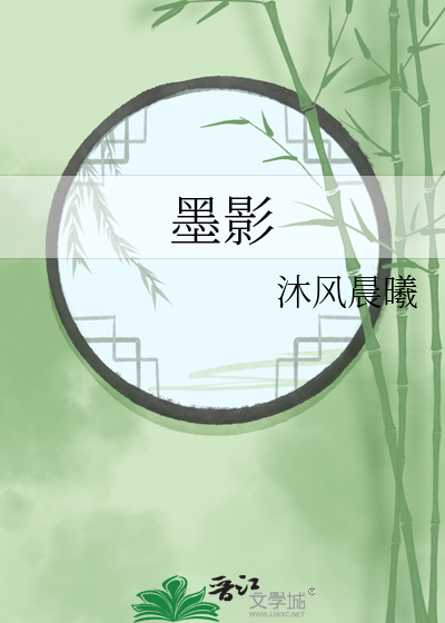 墨影流派