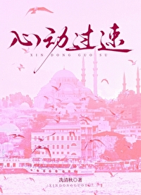 心动过速全文免费阅读