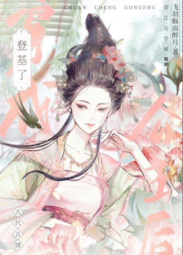 女帝登基指南[快穿