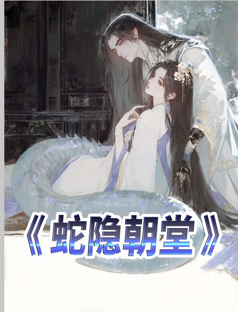 小师叔只想咸鱼TXT