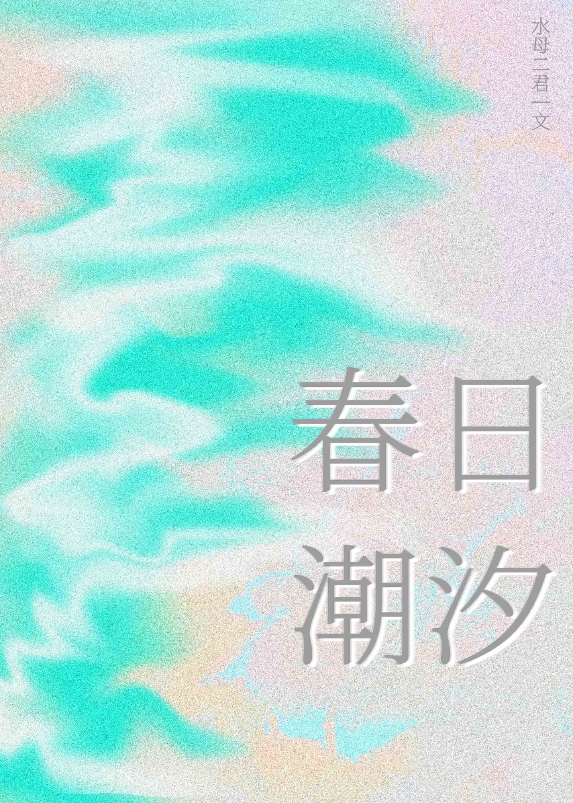 潮汐日周期