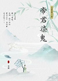 帝墨九君柒染