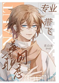 专业带飞 兼职网恋