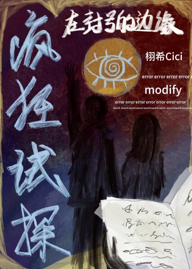 在边缘疯狂试探下一句