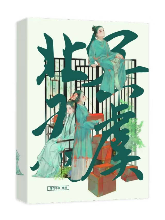北冥有虞兮叹