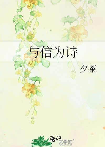 和信有关的诗意句子
