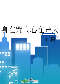 身在异心在家指什么生肖