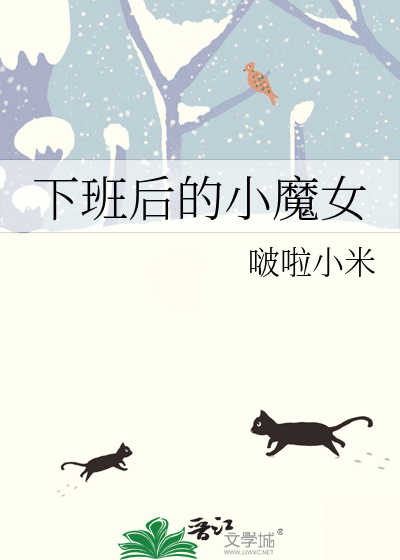 下班后的小娱乐