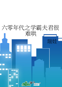 六零年代学霸重生日常