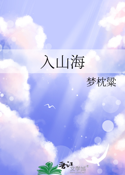 入山海小合鸽鸟子长佩