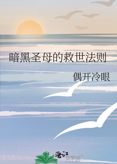 暗黑圣母和恩佐