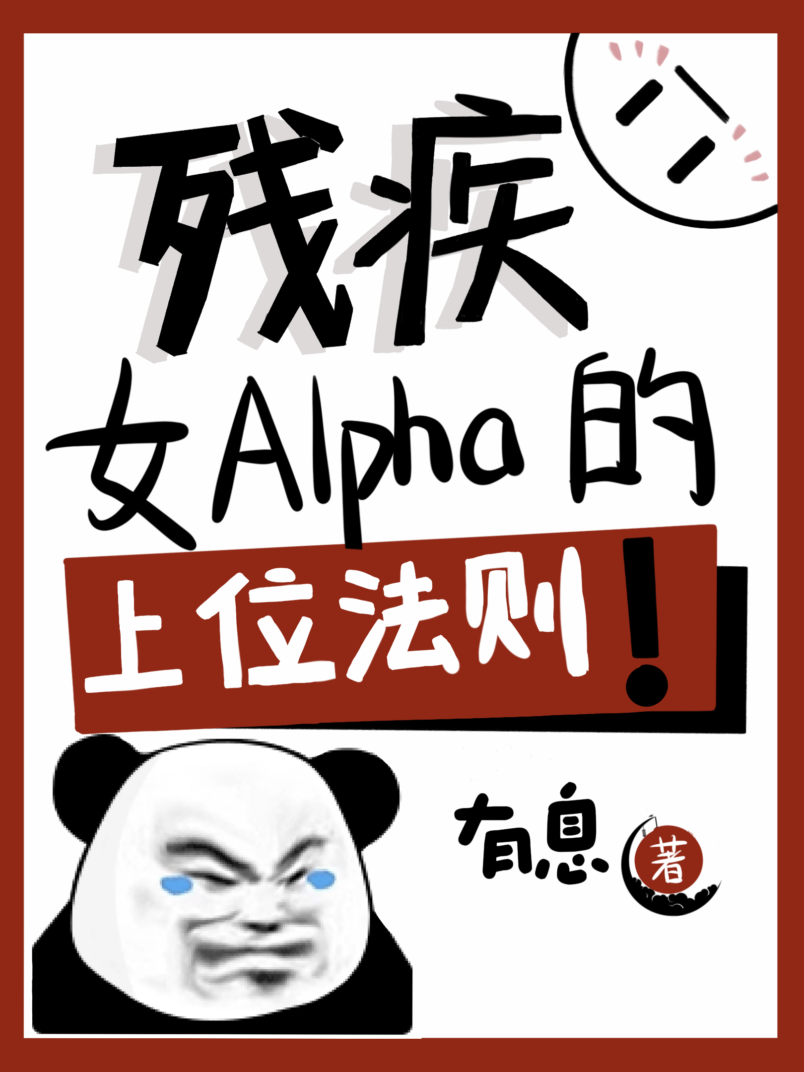 o女残疾人