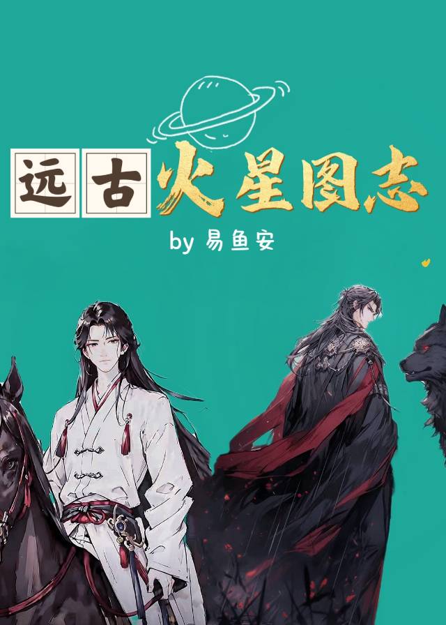 火星远古时代图像