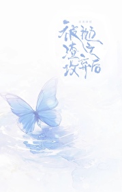 被渣攻抛弃之后小说