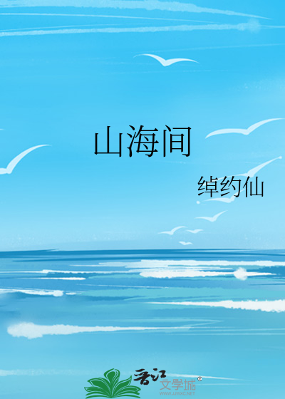 雅居乐山海间