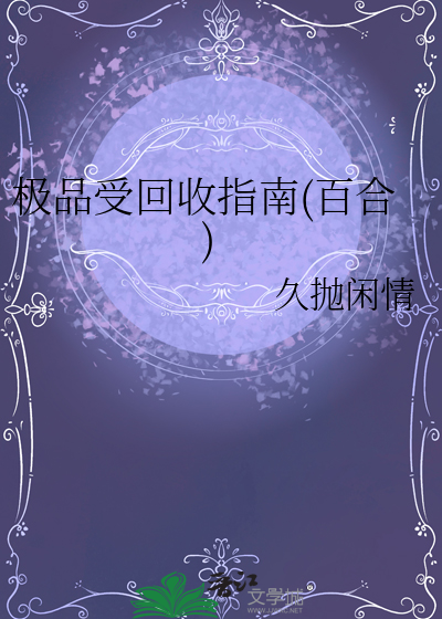 极品受是什么样的