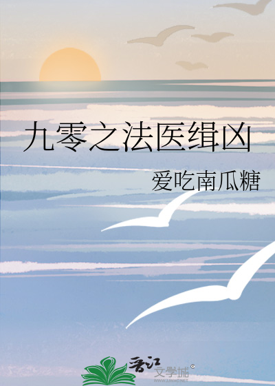 法医缉凶夸克
