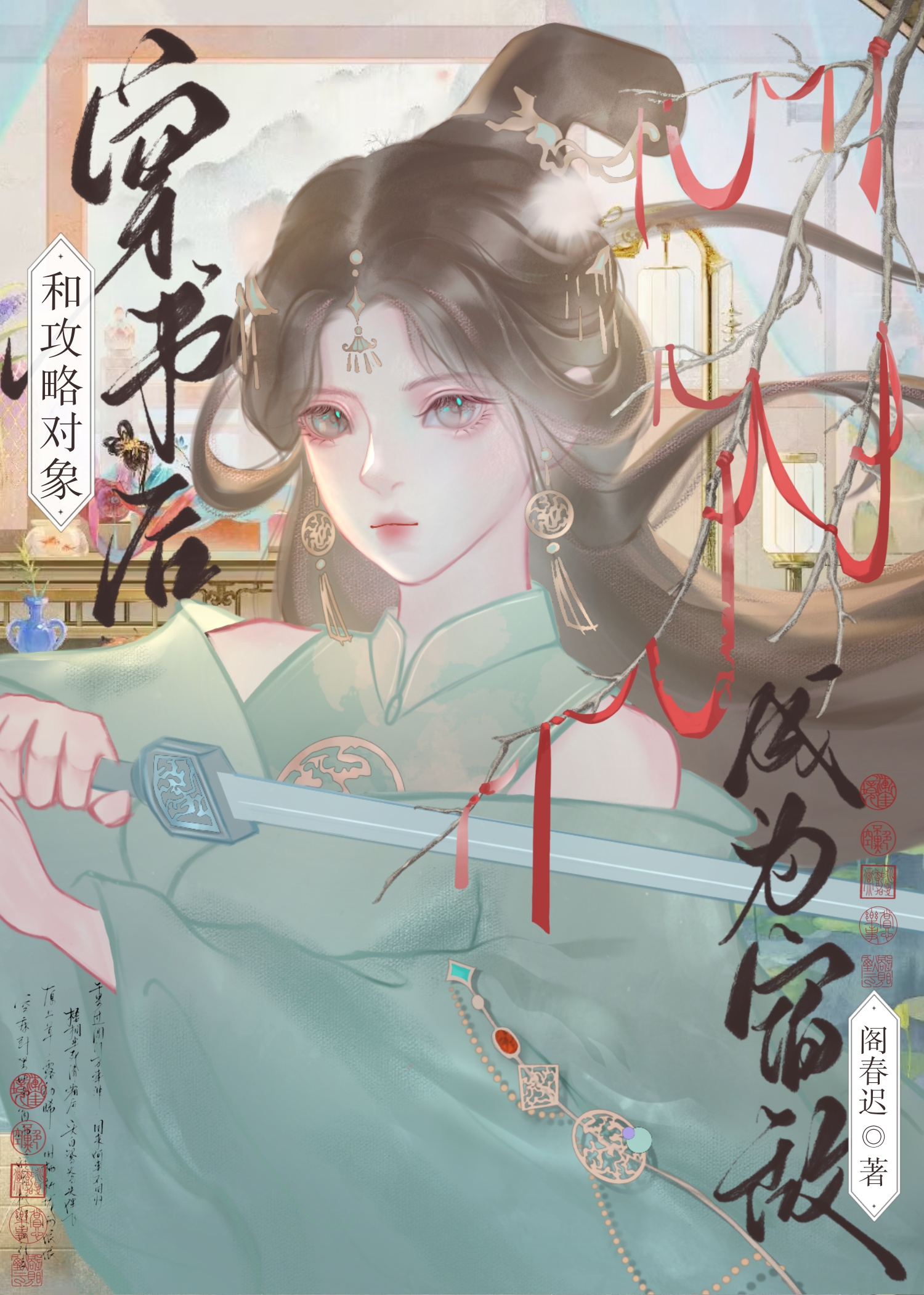 穿书后我攻略了黑化主角晋江