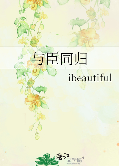 与吾同归