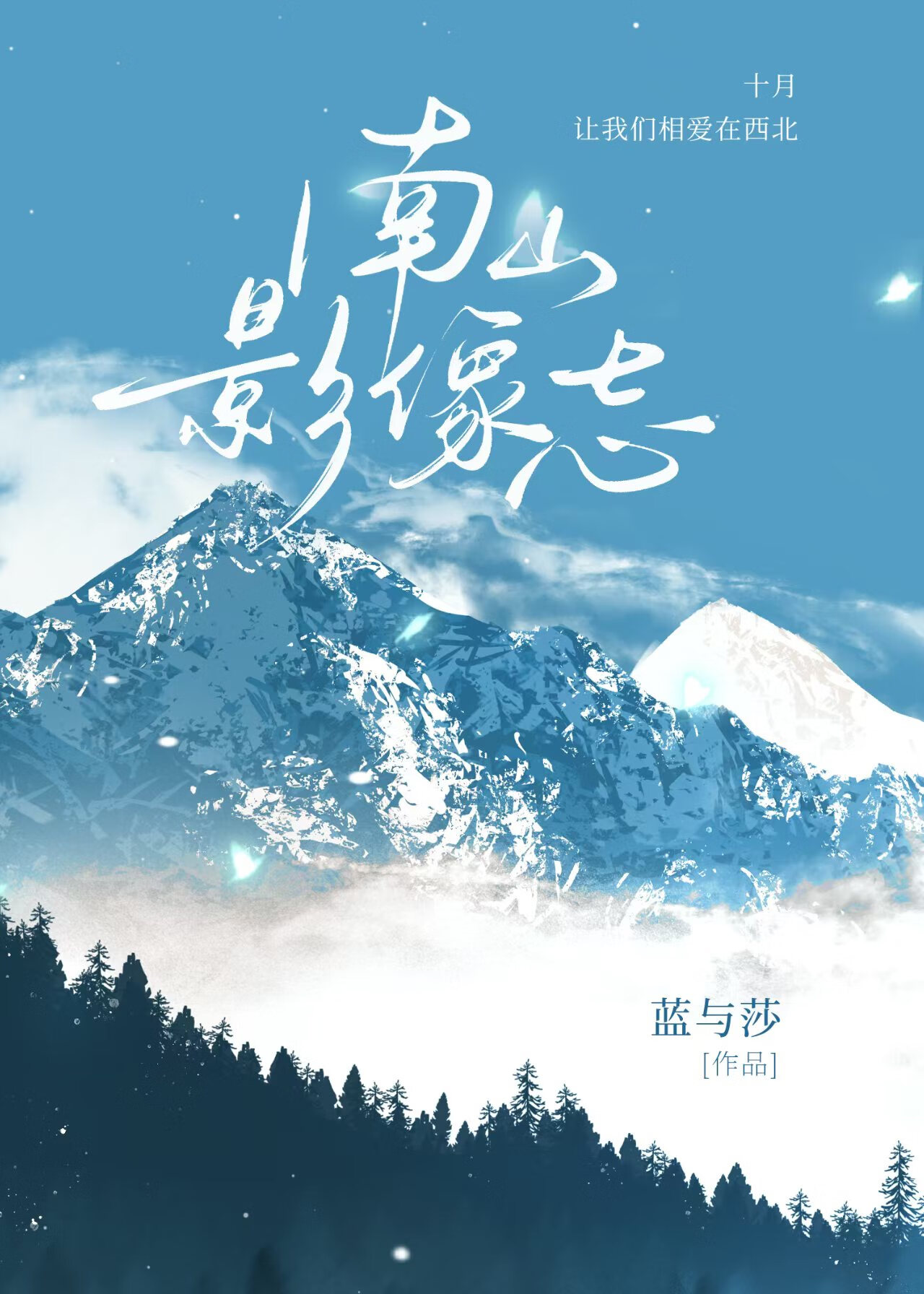 南山映像