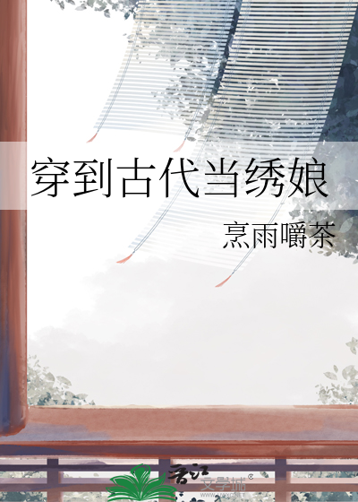 我在古代画漫画的那些年