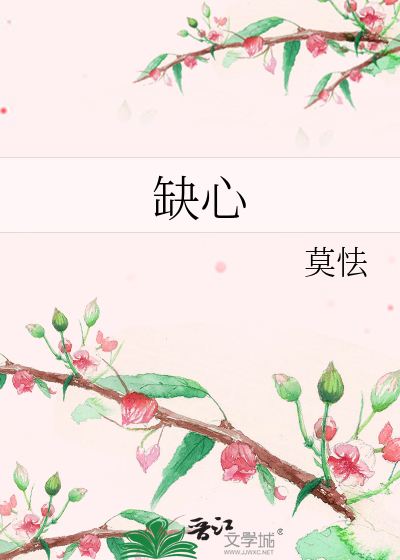 缺心眼的图片