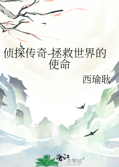 传奇侦探套装