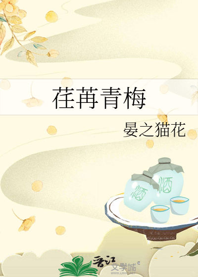 荏苒年华青衫落拓新增番外