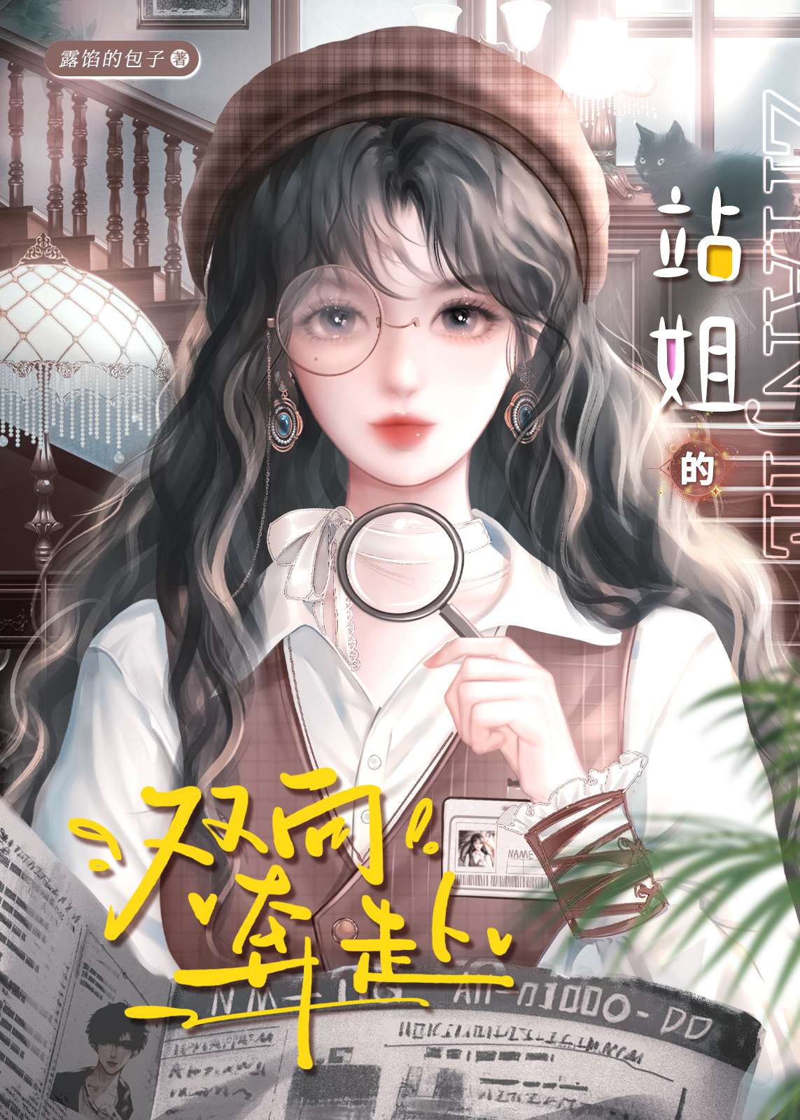 站姐跟爱豆都很熟吗