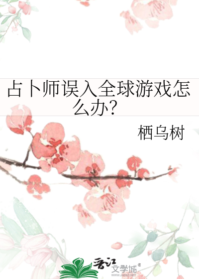 占卜师玩法