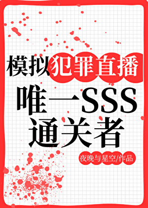 模拟罪犯的游戏