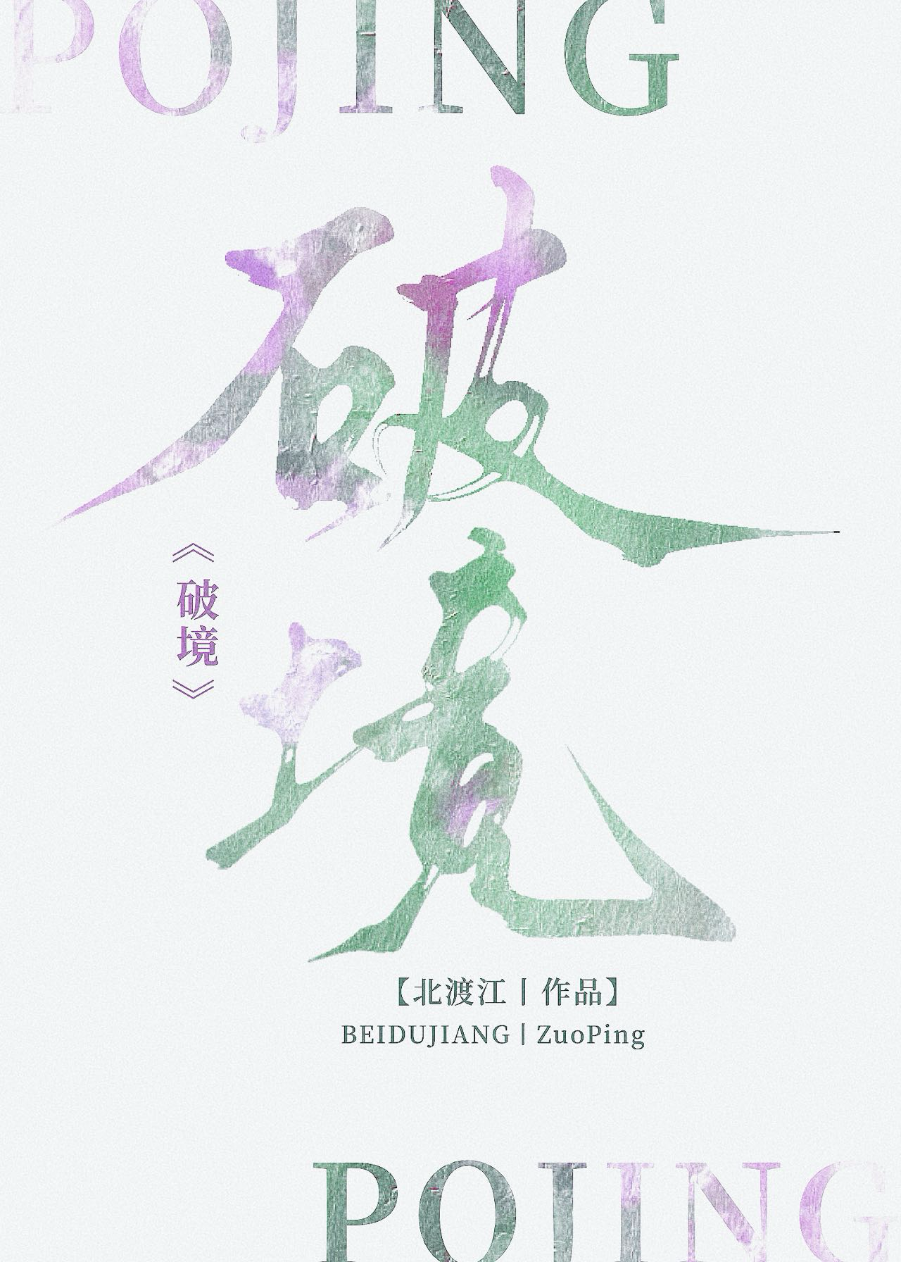 诡计多端是性格吗