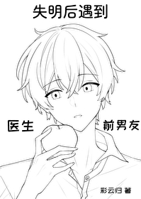 失明后突然复明的小说