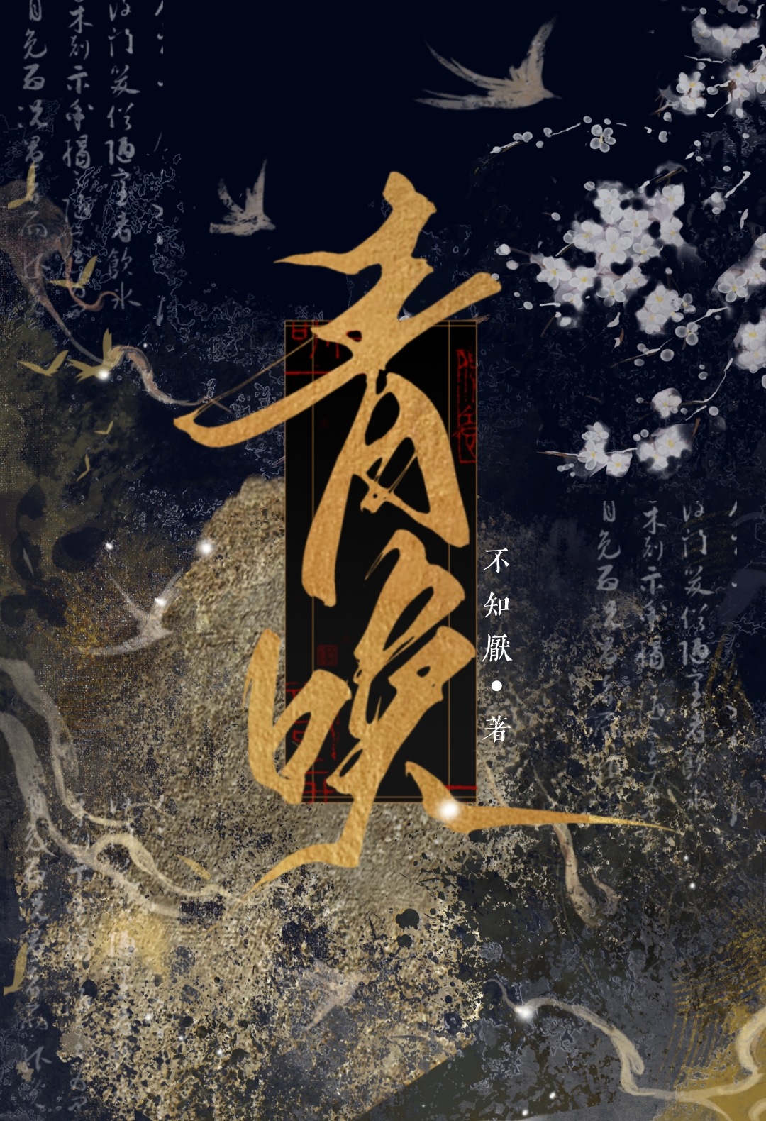 公主她救了个醋精美人
