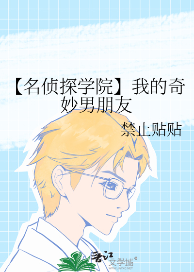 名侦探学院 小说