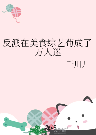 反派的美食空间